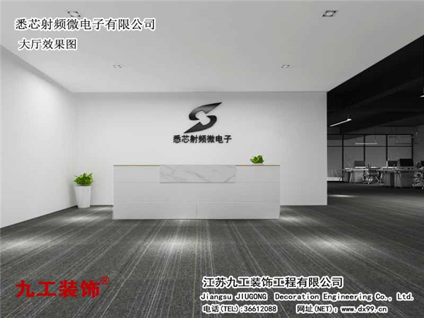 張家港廠房裝修：悉芯射頻微電子有限公司大廳效果圖